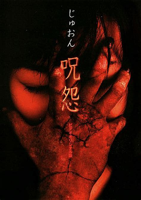 Juon: A Journey into Japan's Most Terrifying Curse